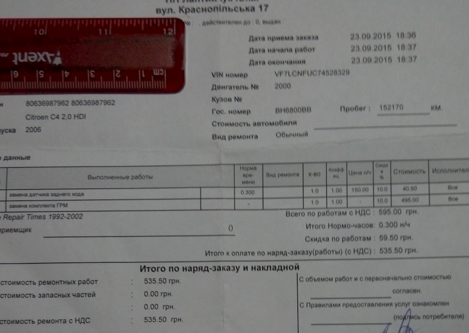 Заміна ГРМ 1