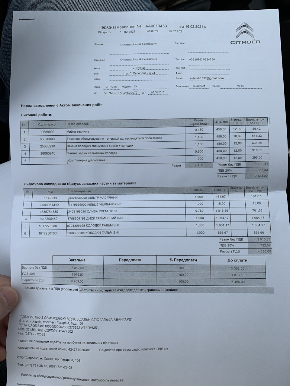 90к ТО та вентилятор 2