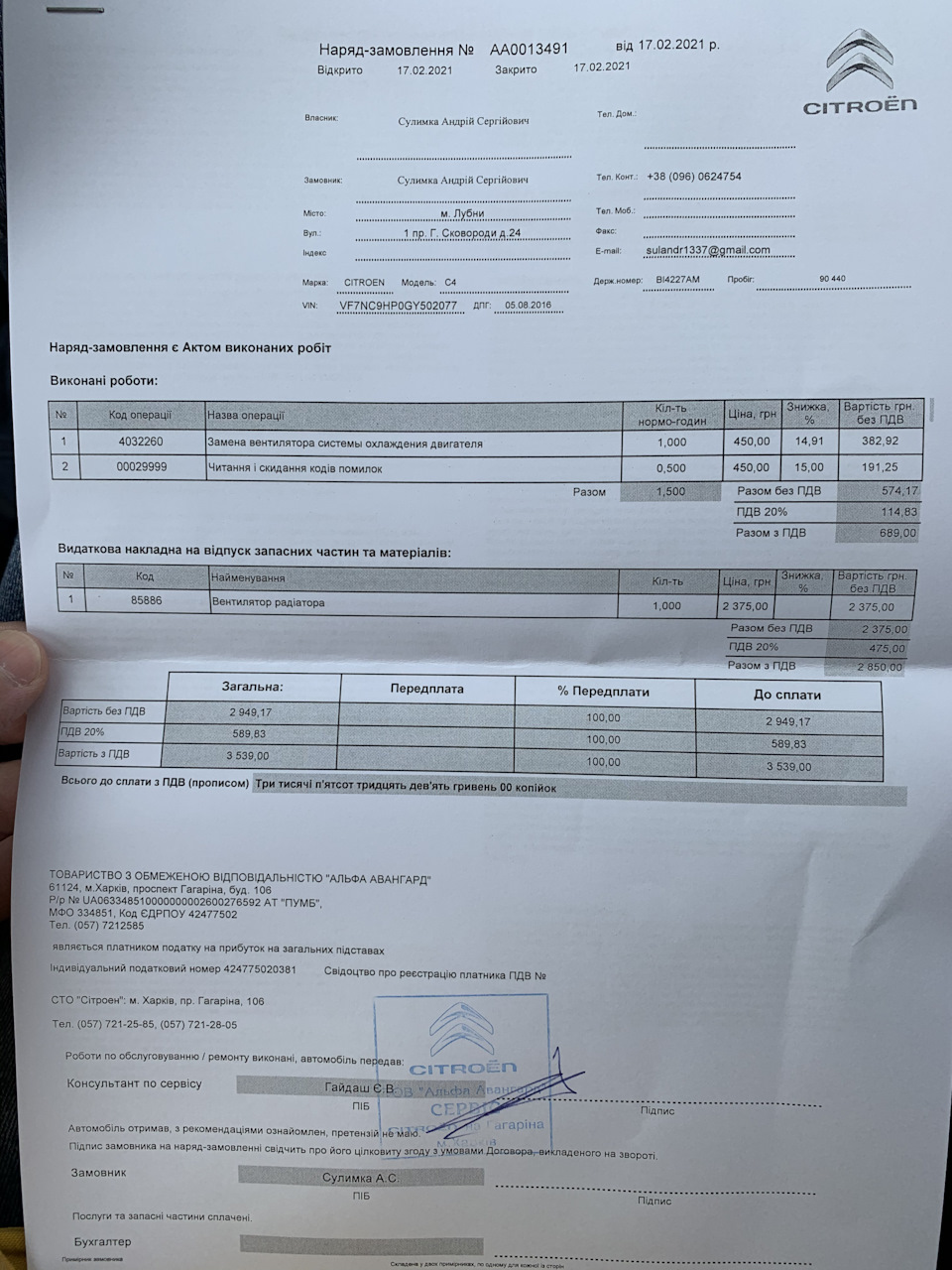 90к ТО та вентилятор 1