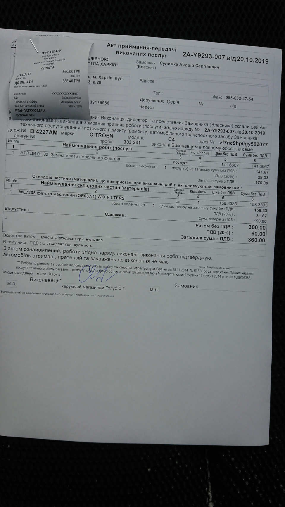 ТО 56к масло і фільтр та питання по бамперу 1