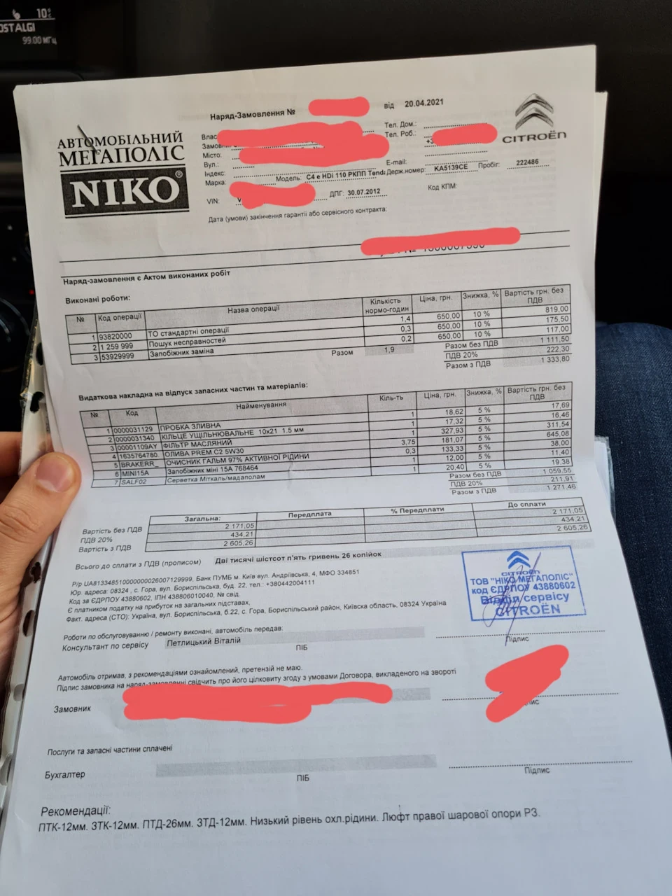 Заміна мастила у офіціалів