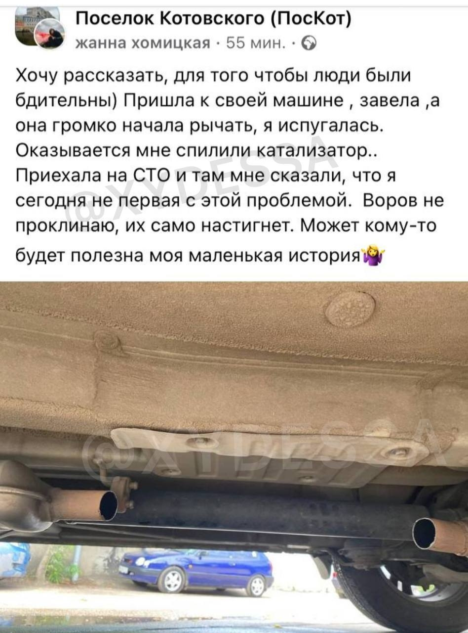 Захист каталізатора. 1