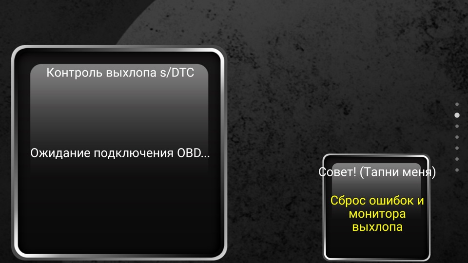 Читання помилок двигуна. ELM327. 4