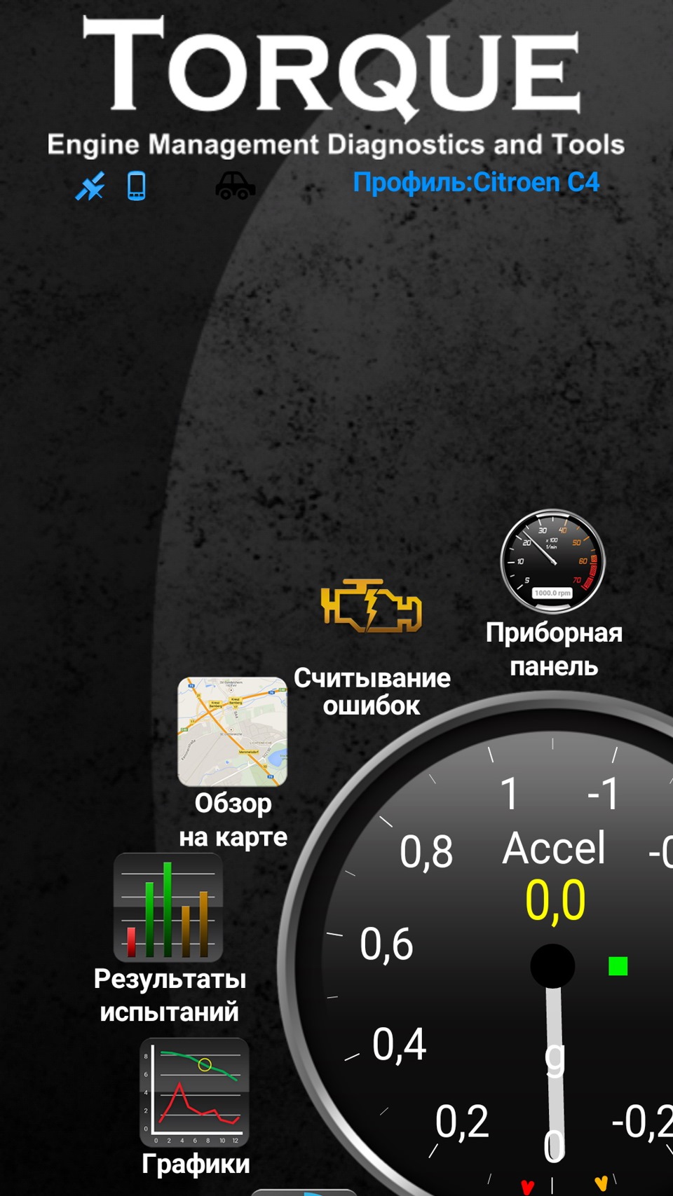 Читання помилок двигуна. ELM327. 2