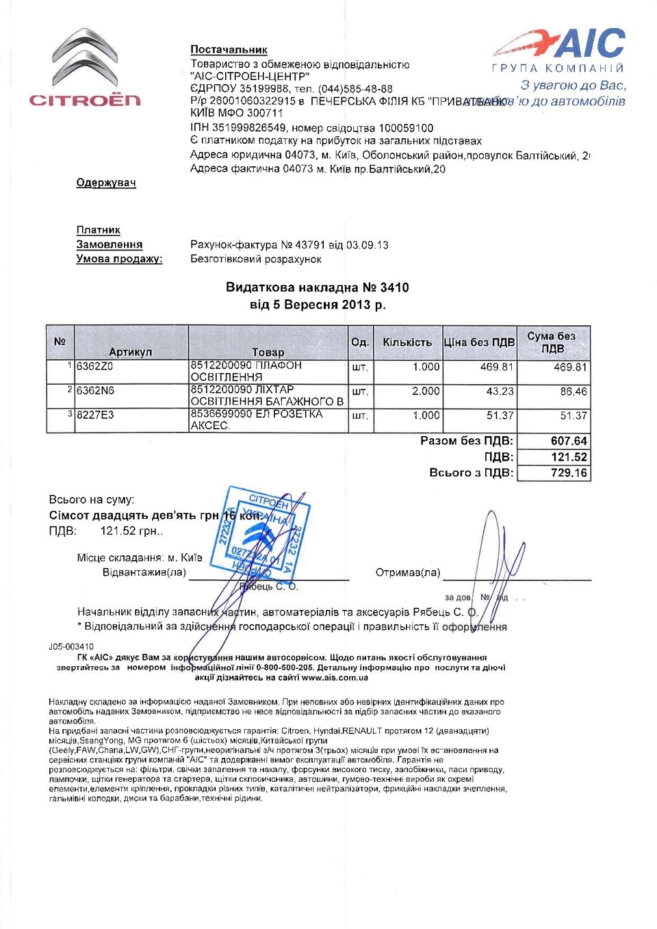 Розетка та ліхтарі 1