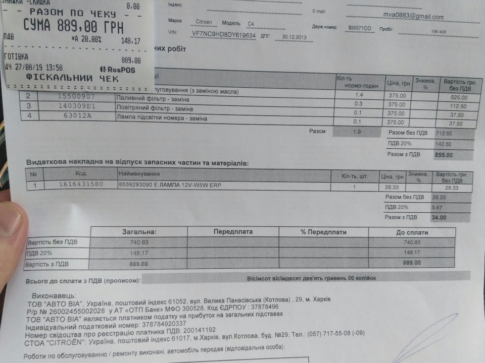 ТО 166000 км. 5