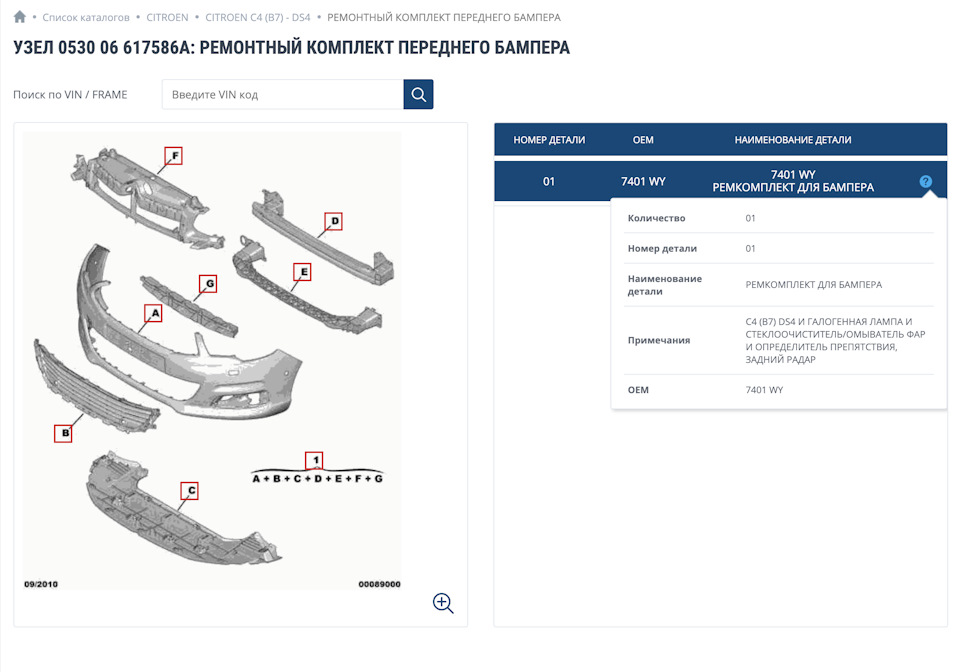 Ремкомплект переднього бампера і більше двох місяців очікувань ... 1