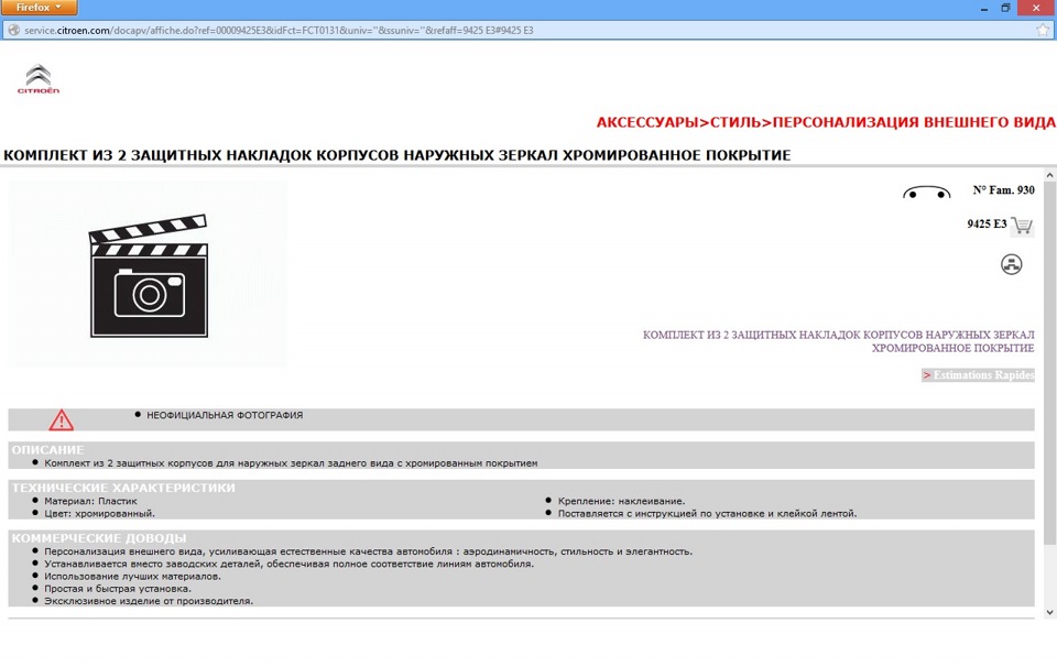 Хром накладки на дзеркала 1