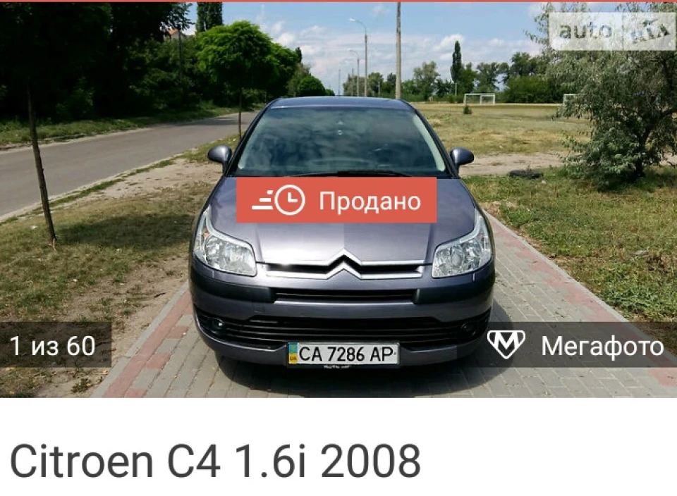 Citroen C4 чудова машинка