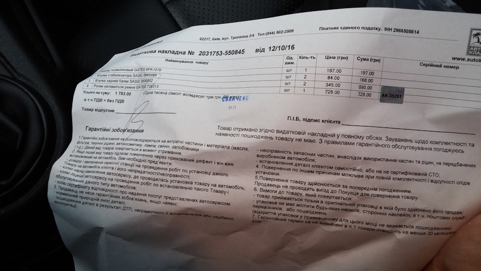 ТО 130, заміна Втулок стабілізатора, втулок задньої балки, натяжного ролика ременя приводу генератора... 1
