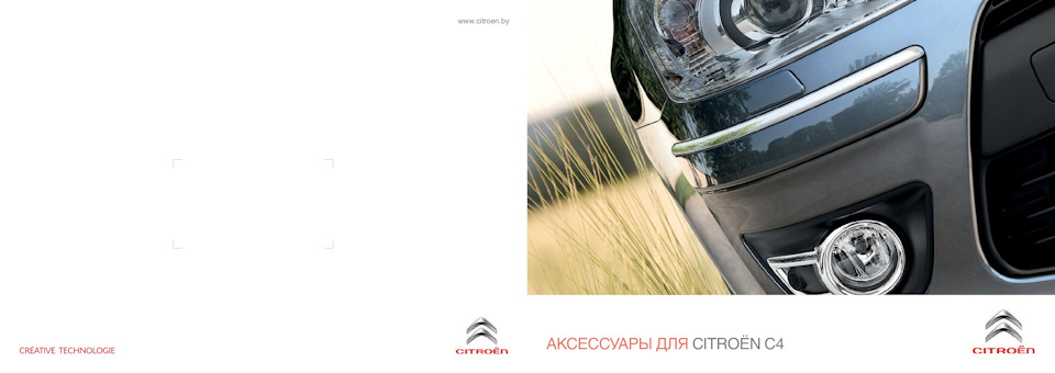 Каталог оригінальних аксесуарів Citroen C4 1