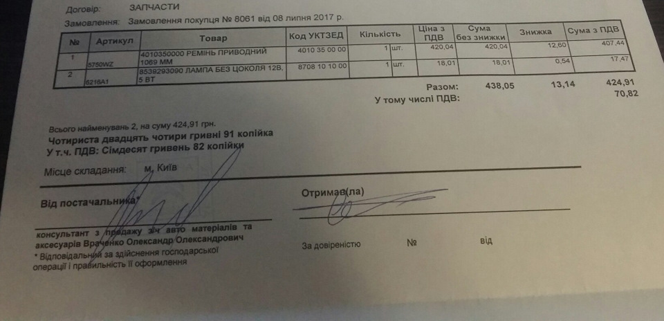Втратив ремінь генератора!)) 3