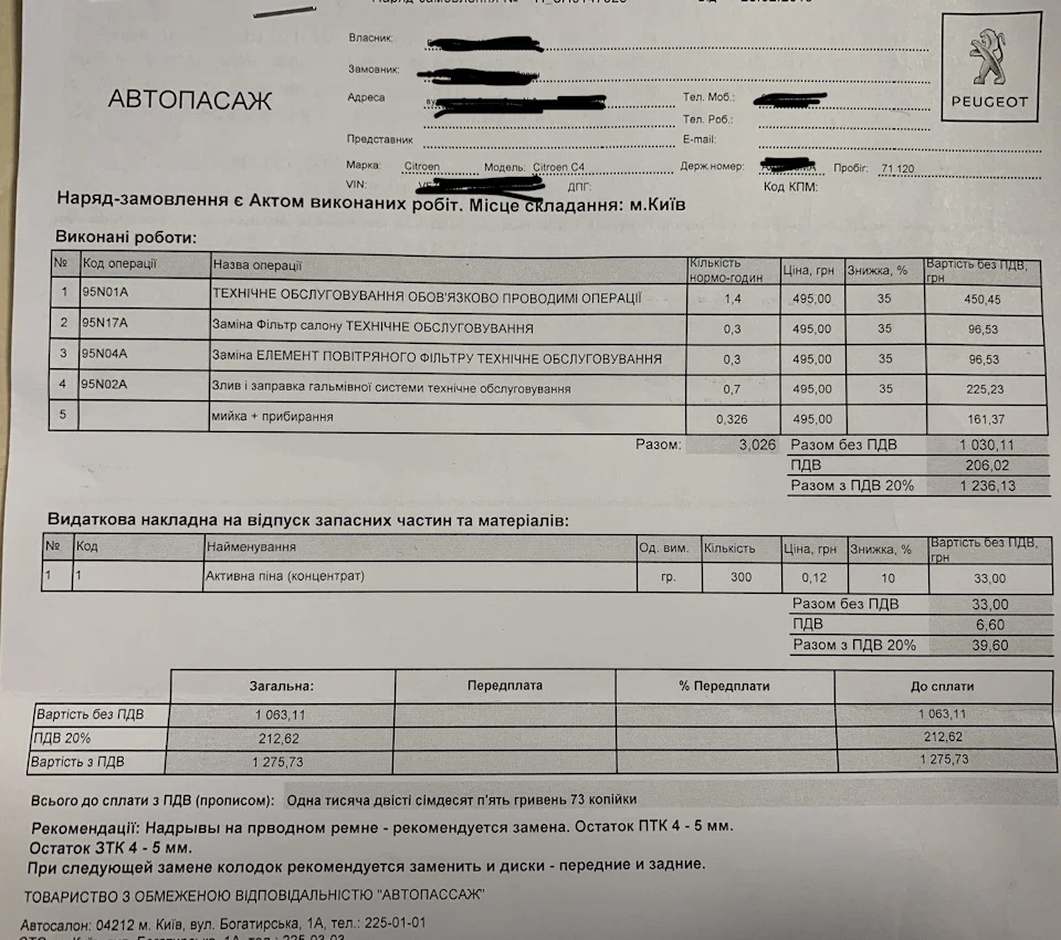 ТО 70 000