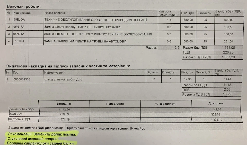 ТО 80 000