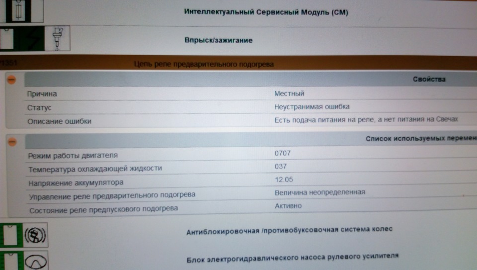 HELP! Власники 1.6hdi відгукніться, помилка P1351 1