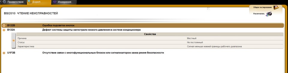 Дефект системи захисту магістралі низького тиску в системі кондиціонера (код помилки B132A) 1