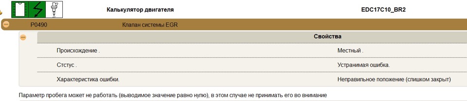 Код помилки P0409 (Клапан системи EGR) 1