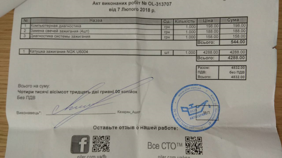 Помилка Depolution System Faulty , заміна свічок та котушки запалювання 2