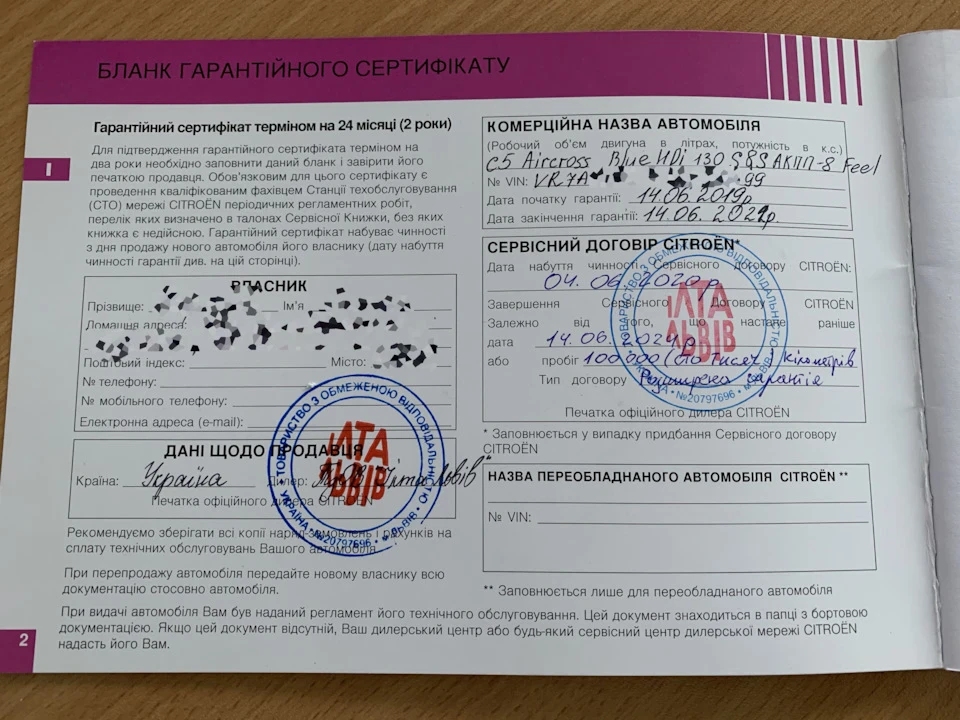 Про покупку сервісного контракту