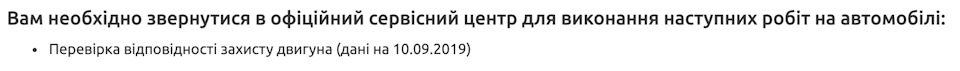 Про заміну захисту двигуна 1