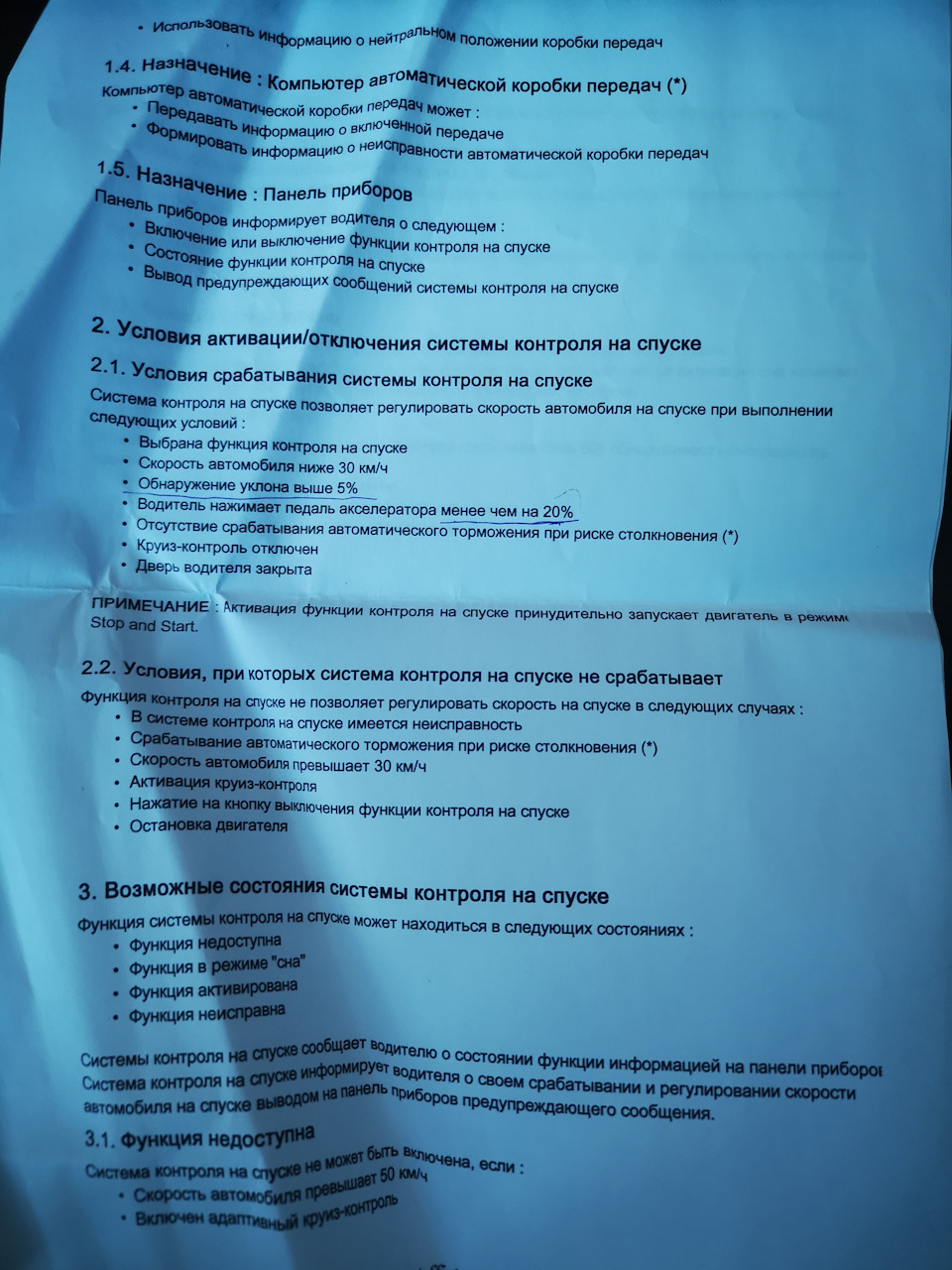 Про систему допомоги при спуску 2