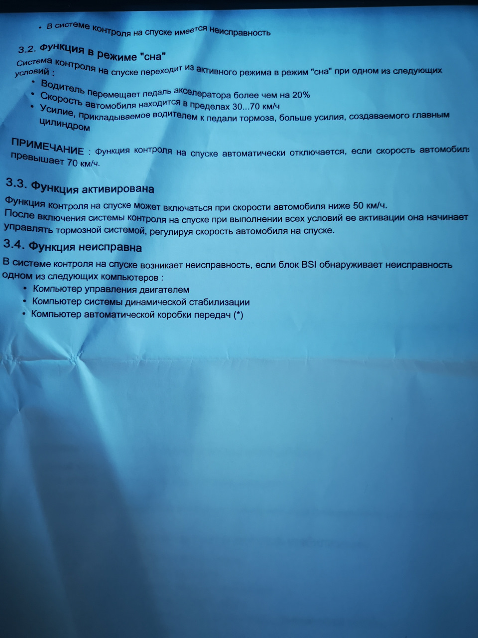 Про систему допомоги при спуску 3