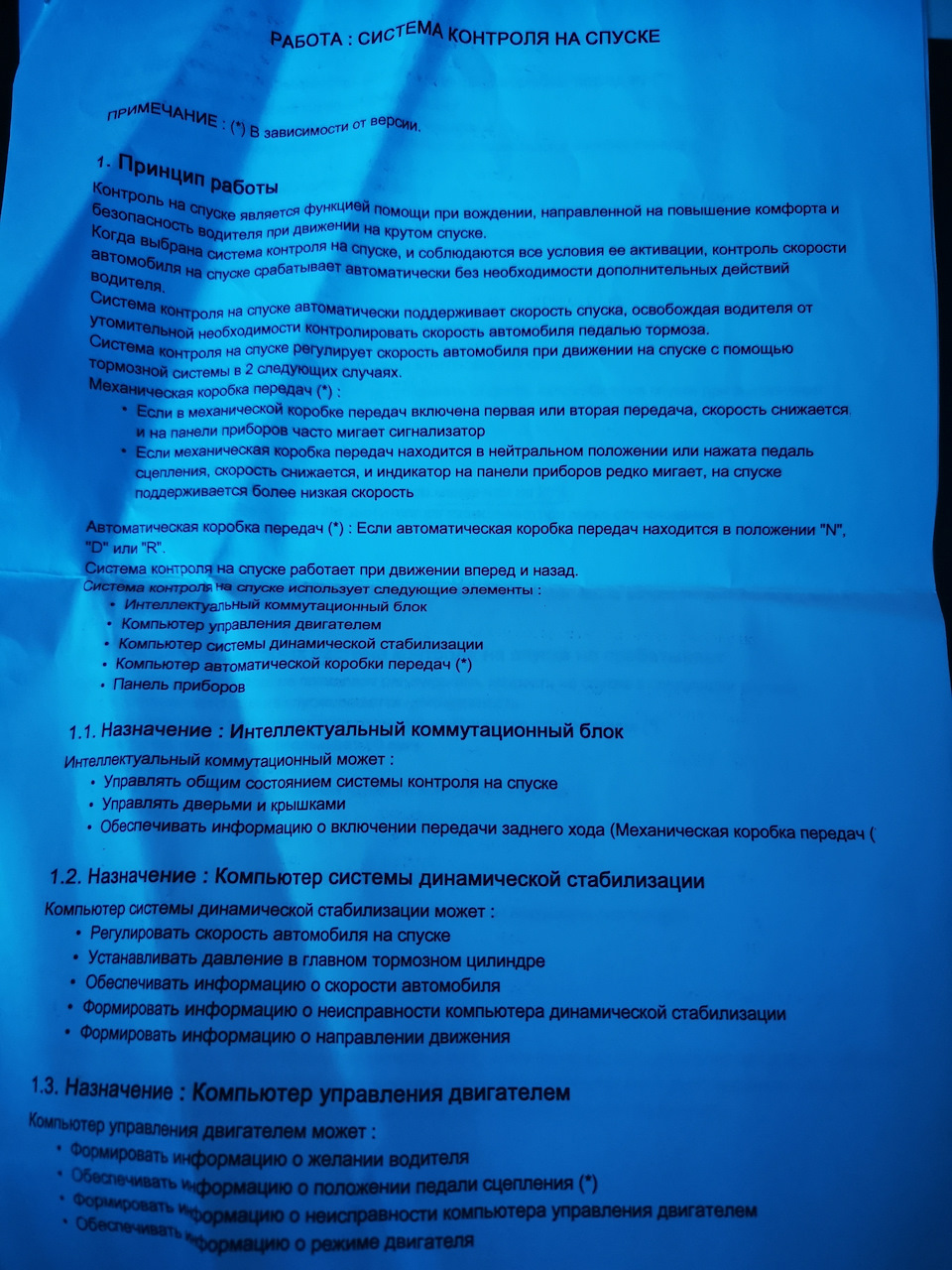 Про систему допомоги при спуску 1