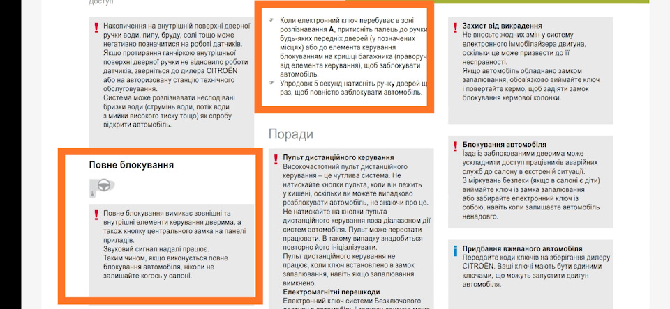 Повне блокування авто 1
