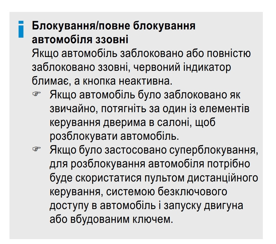 Повне блокування авто 2