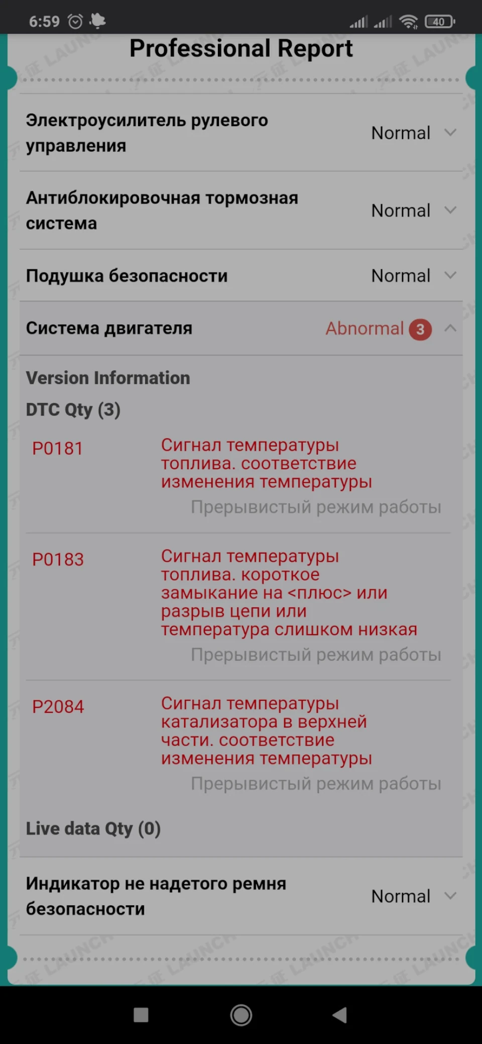 Помилка температури палива
