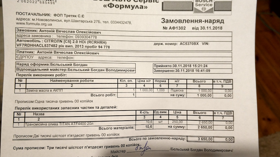 Заміна мастила в акпп 2