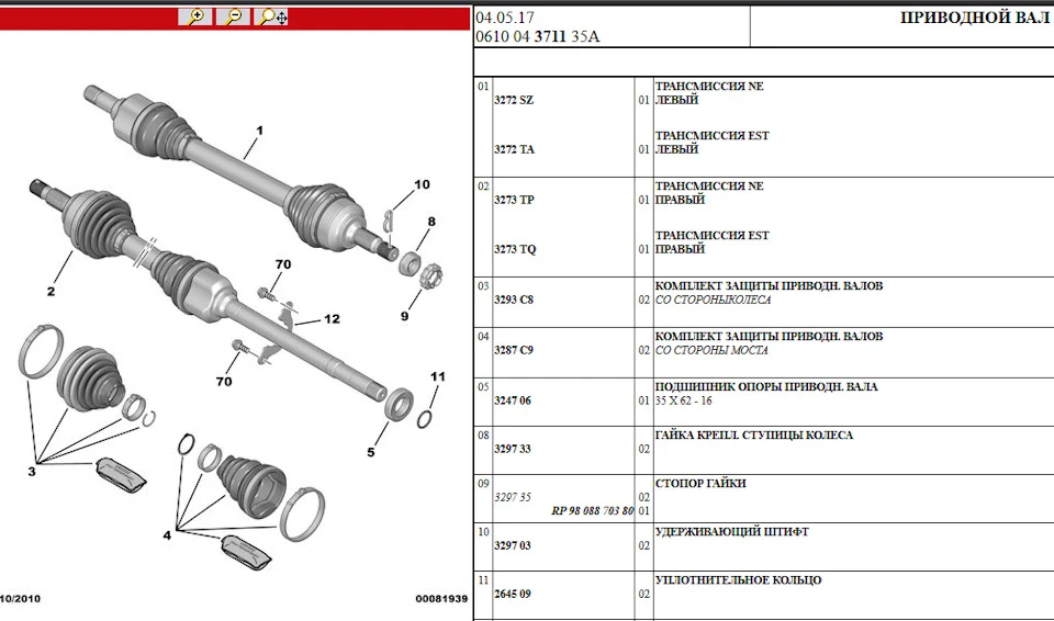 Привідні вали C5 (X7) СЕДАН 2.0 HDi 163 FAP (DW10CTED4) АКП AM6C1