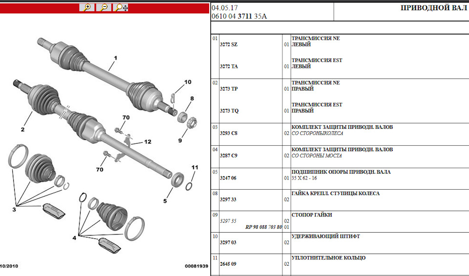 Привідні вали C5 (X7) СЕДАН 2.0 HDi 163 FAP (DW10CTED4) АКП AM6C1 1