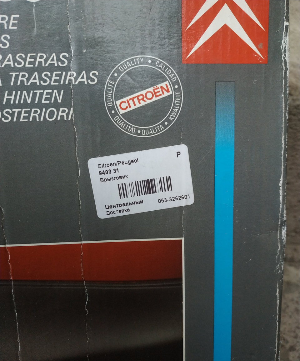 Бризковики Citroen (9403.30/9403.31) 3