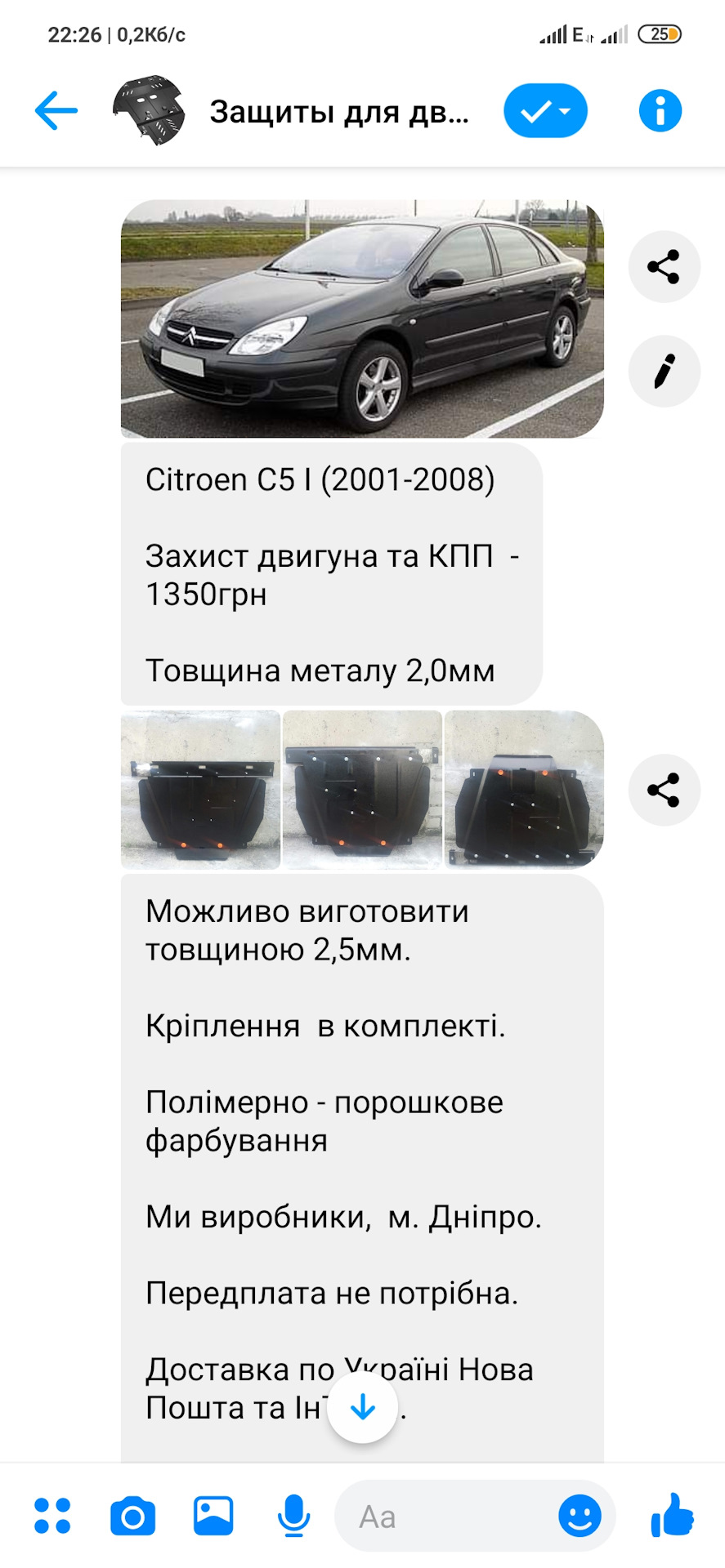 Захист для двигуна 1