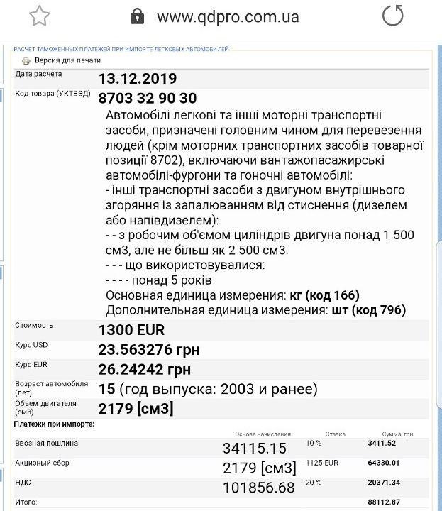 Розмитнення 2