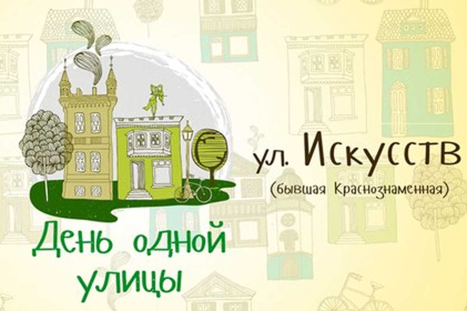 День Однієї Вулиці /Мистецтв/ 1