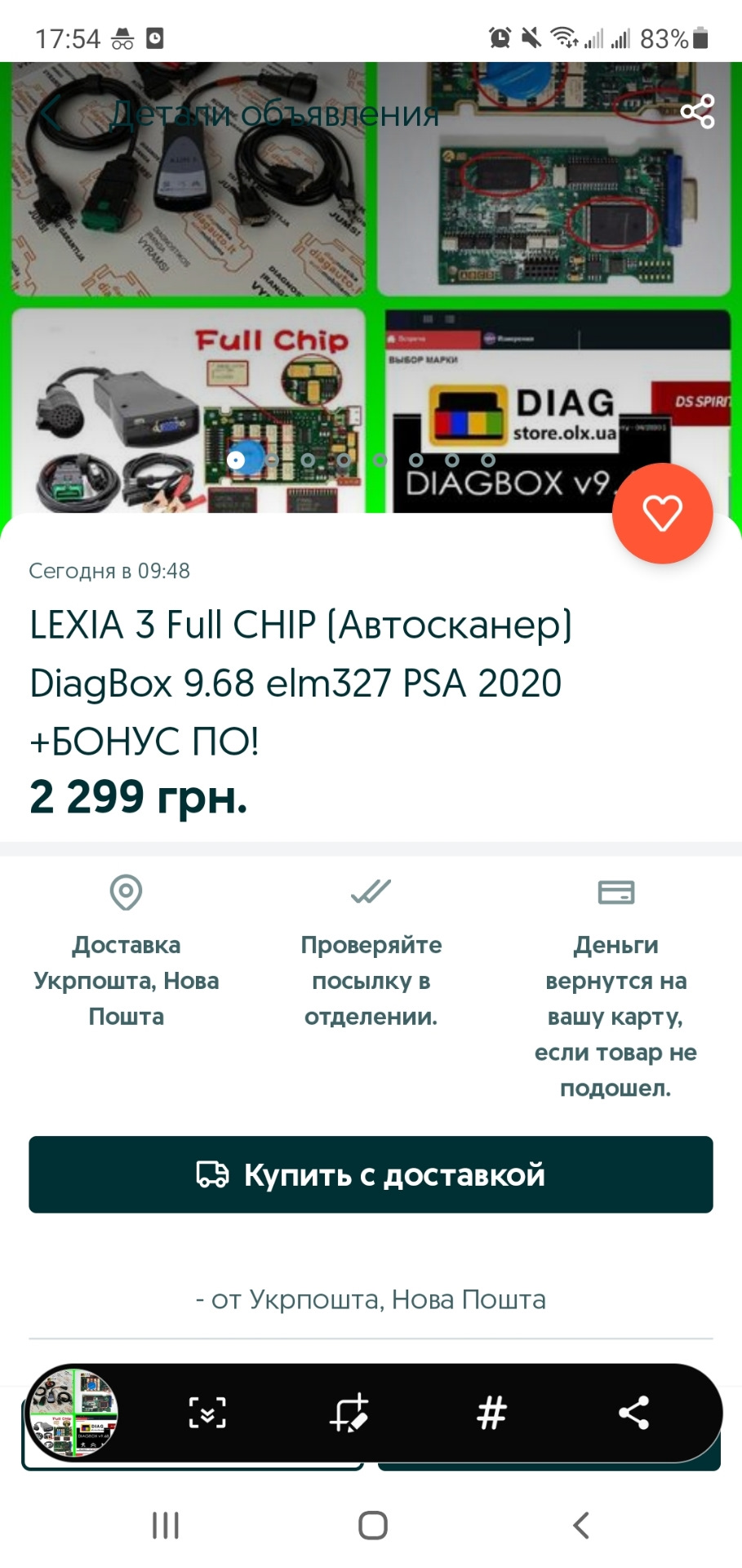 Lexia V3 покупка 1