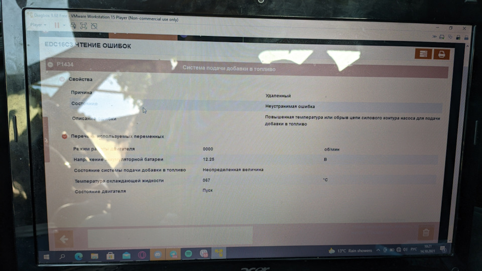 Помилка P1434 Двигун в аварійному режимі 1