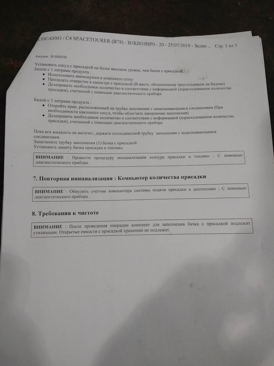 Заправка Eolys Powerflex рідина для FAP (сажовий фільтр) 1,6 дизель 4