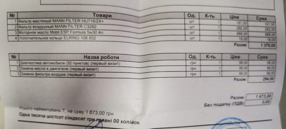ТО після покупки 1