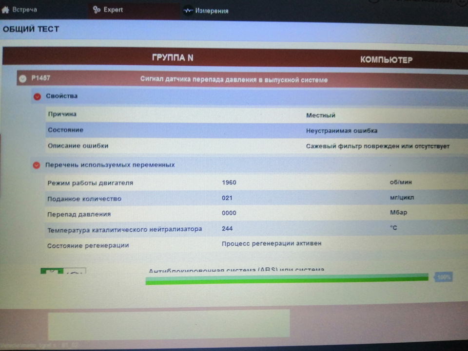 Перепад тиск вихлопу в сажі =0 p1457 2