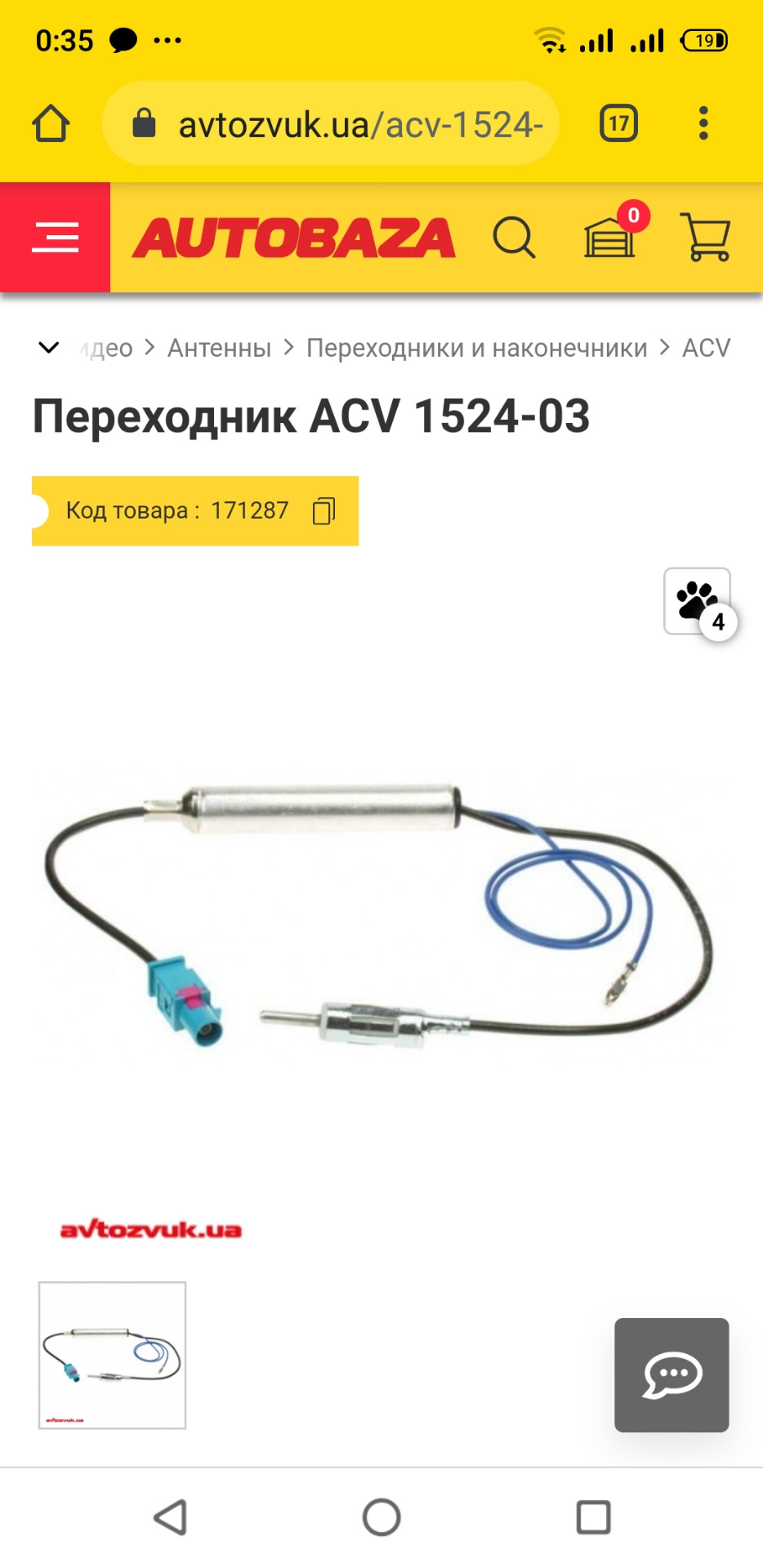 Перехідник fakra 1
