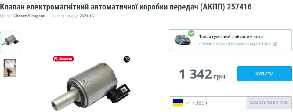 Велике ТО 2
