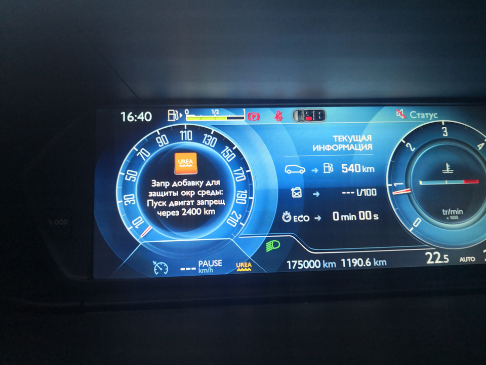 Adblue після доливки не гасне Urea 1