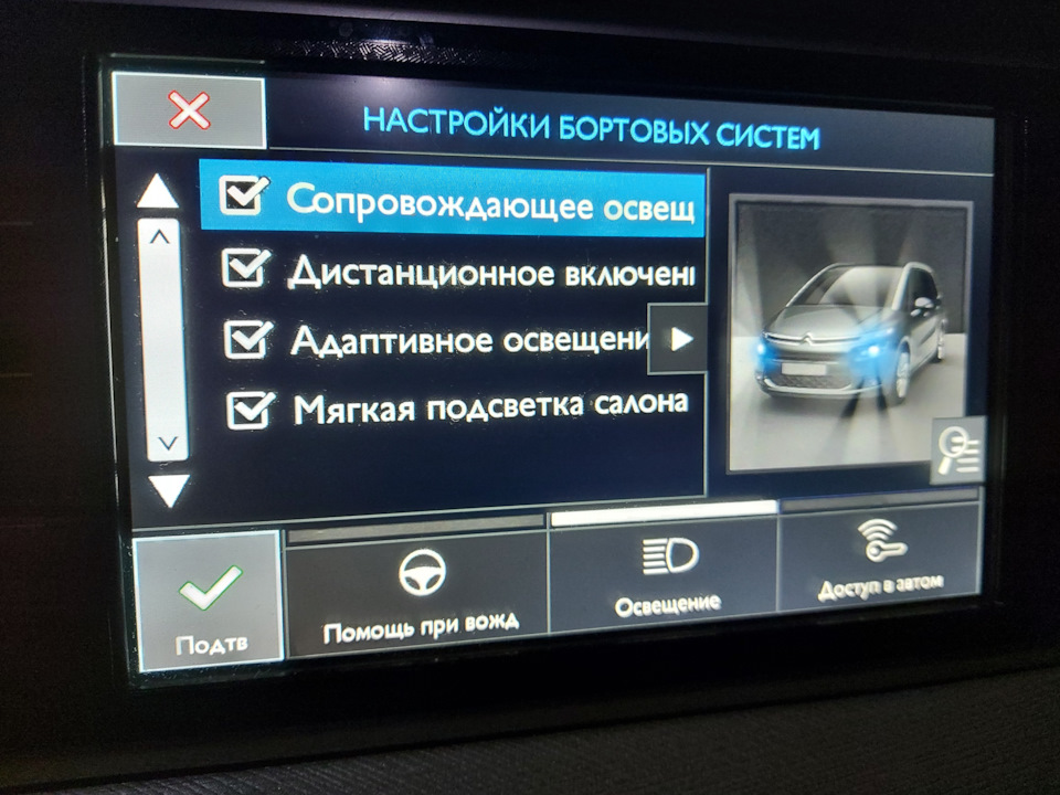 Питання щодо м'якого підсвічування салону 3