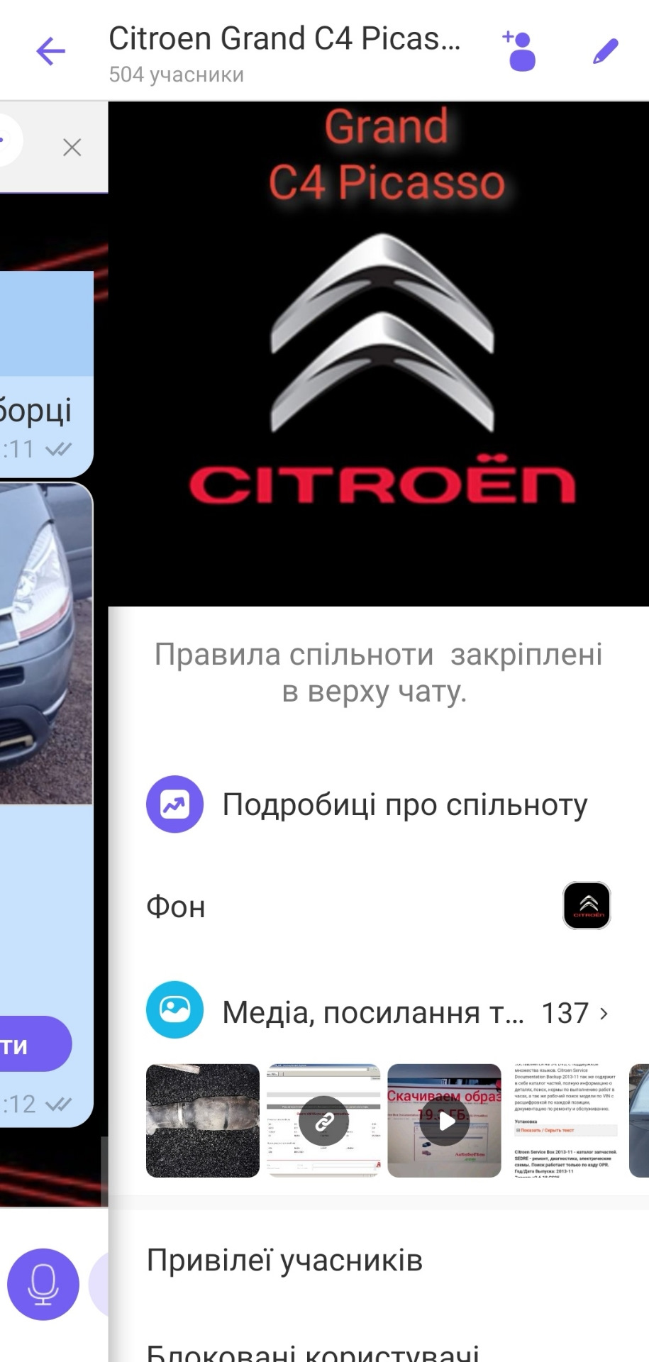Новини про мою спільноту в Viber 1