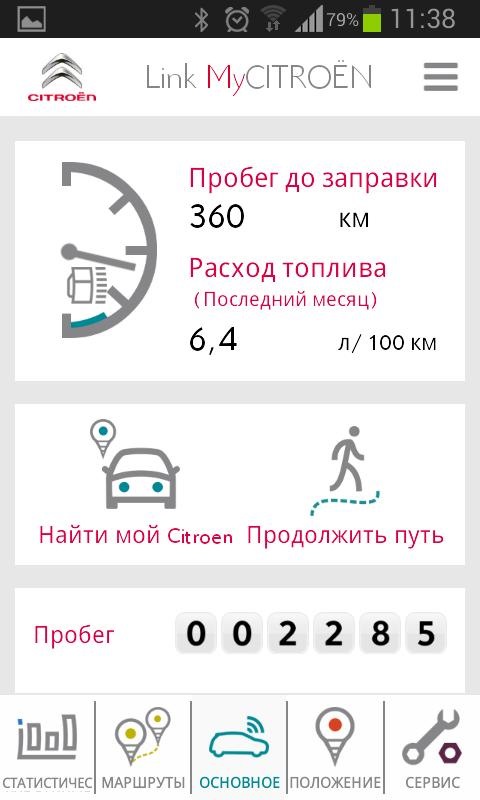 Встановлюємо Link MyCitroen 1