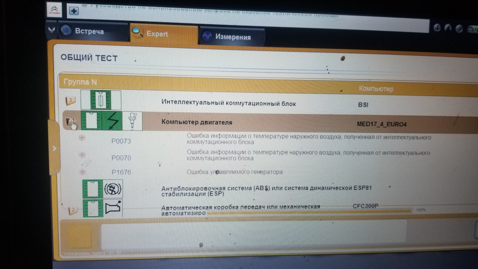 UPD Знову бити або Antipollution system faulty… Бен, Ай ніїд хелп… 3