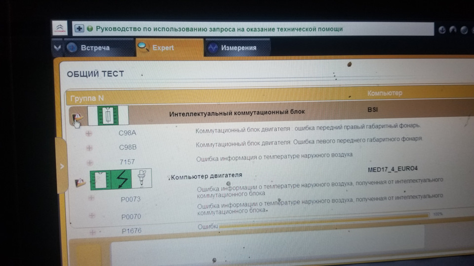 UPD Знову бити або Antipollution system faulty… Бен, Ай ніїд хелп… 2